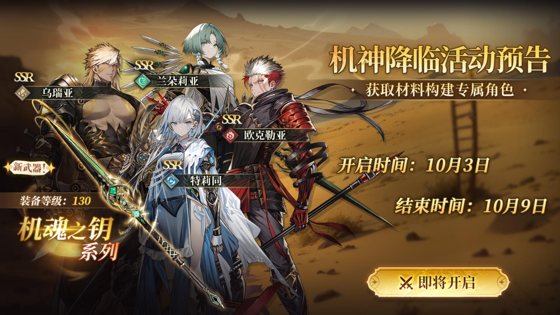 【妖精之剑】机神降临即将开启！