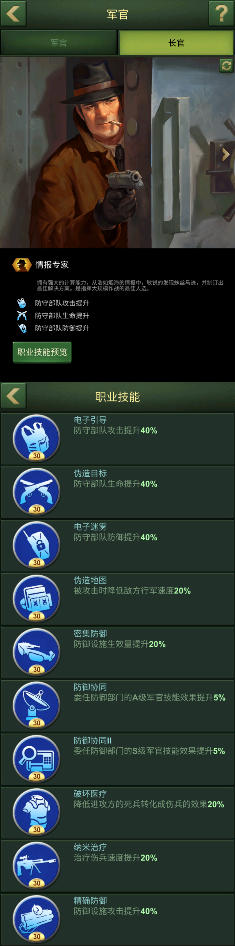 【新手必看】长官职业玩法介绍，不想做杀手的情报专家不是一个好黑客！