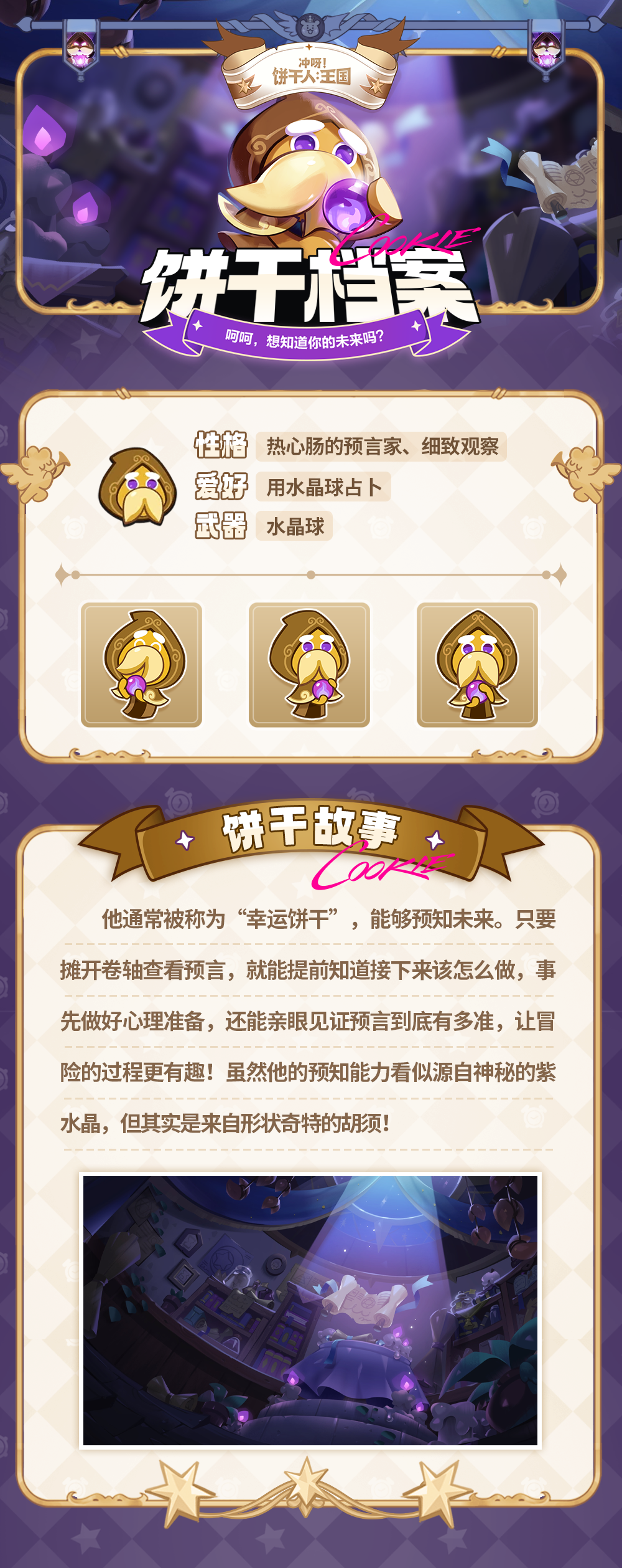你马上要走运了！（无副作用） 档案公开 | 预言家饼干