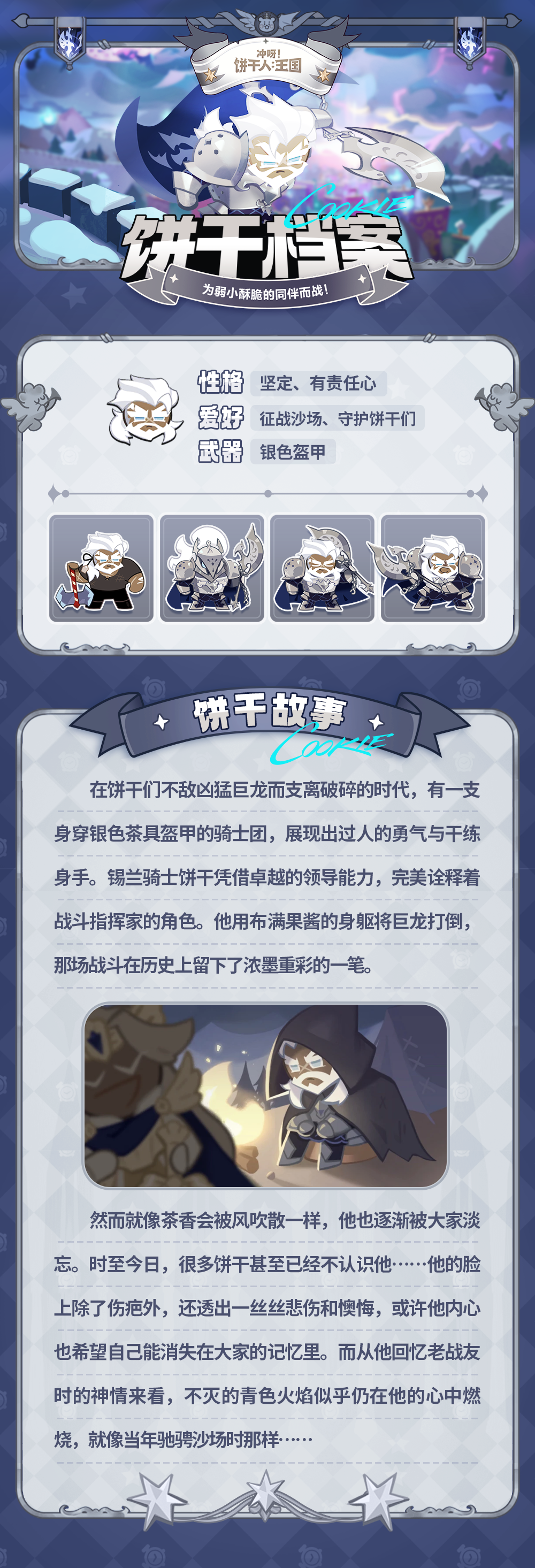 （活动免费得锡兰骑士饼干！） 档案公开 | 锡兰骑士饼干