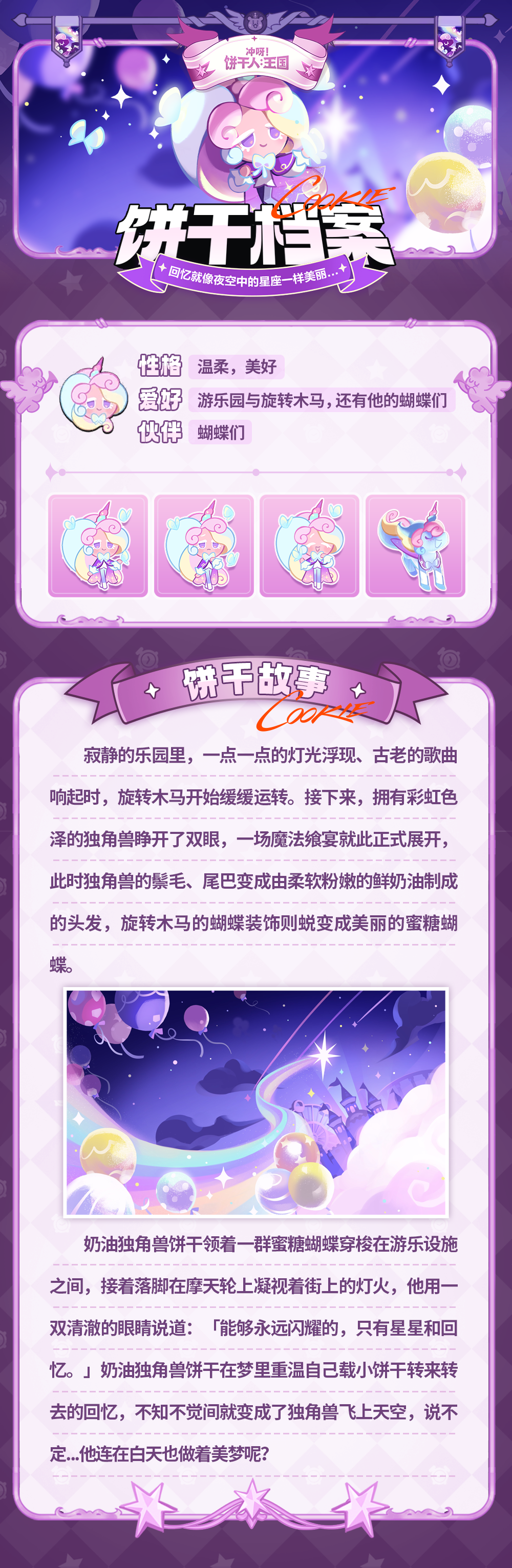关于不小心变身成彩虹小马这件事。 档案公开 | 独角兽饼干