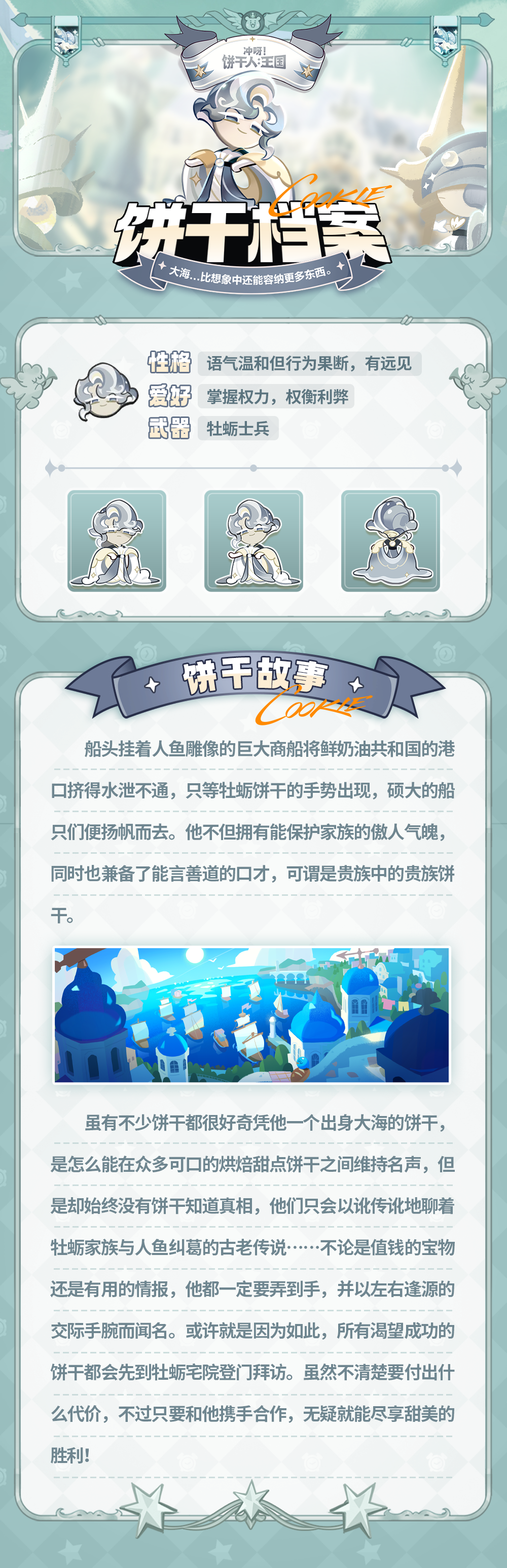 【免费得史诗饼干】还需要介绍？那我白干了  档案公开 | 牡蛎饼干