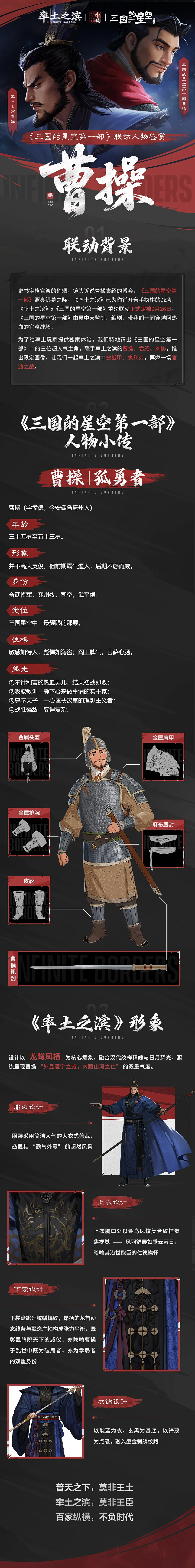 《三国的星空》人物鉴赏——曹操篇