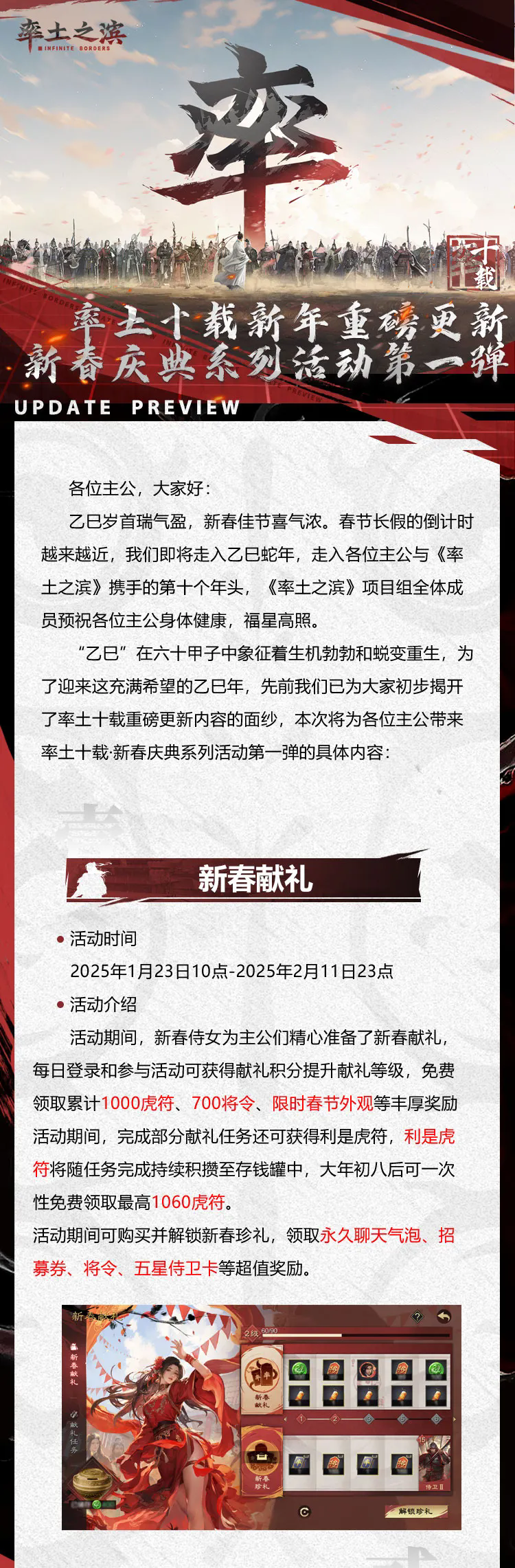 率土十载新年重磅更新——新春庆典系列活动第一弹