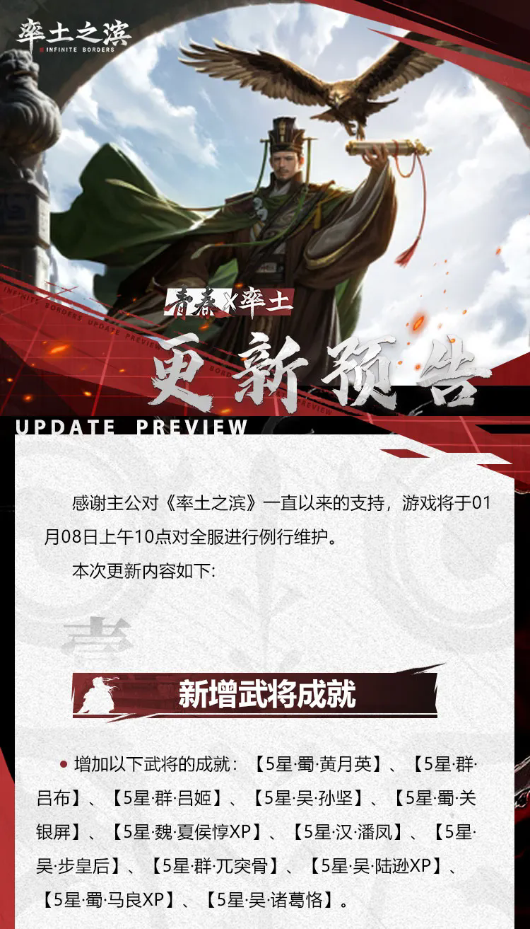 01月08日例行更新预告