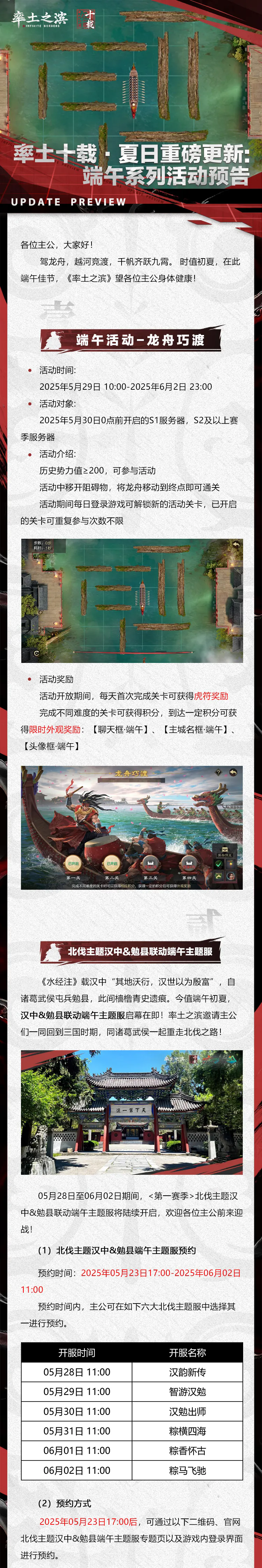 率土十载·夏日重磅更新：端午系列活动预告