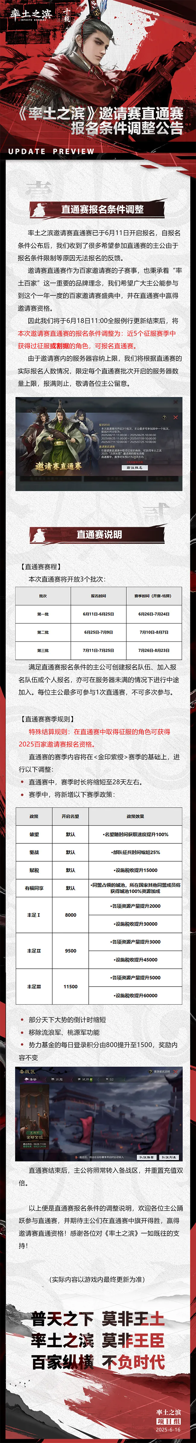 《率土之滨》邀请赛直通赛报名条件调整公告