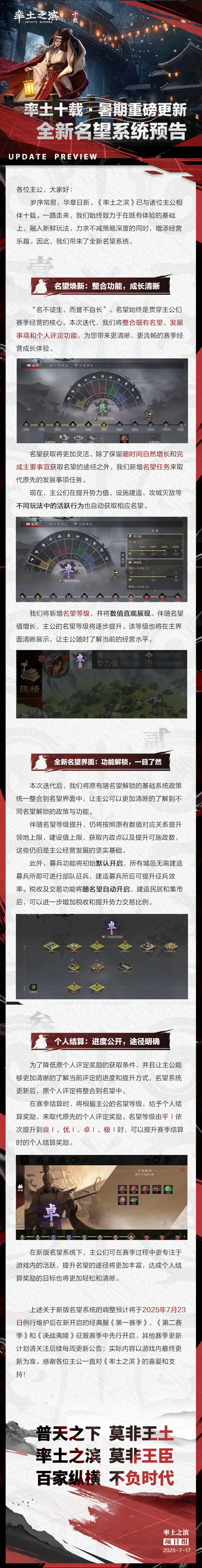 率土十载·暑期重磅更新：全新名望系统预告