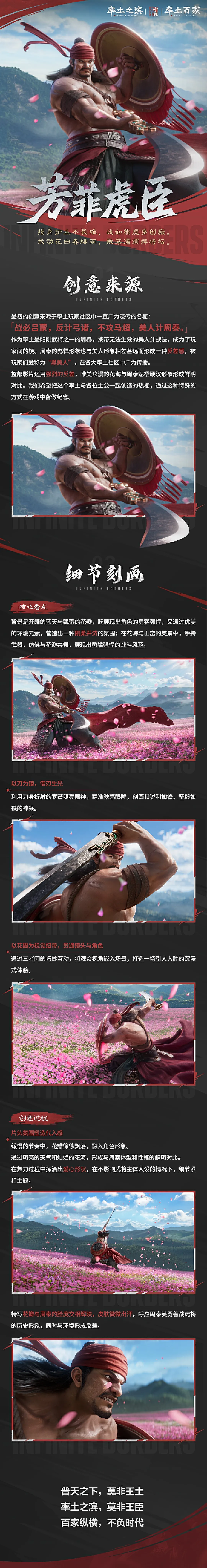 《率土之滨》武将动态画像鉴赏——周泰【芳菲虎臣】
