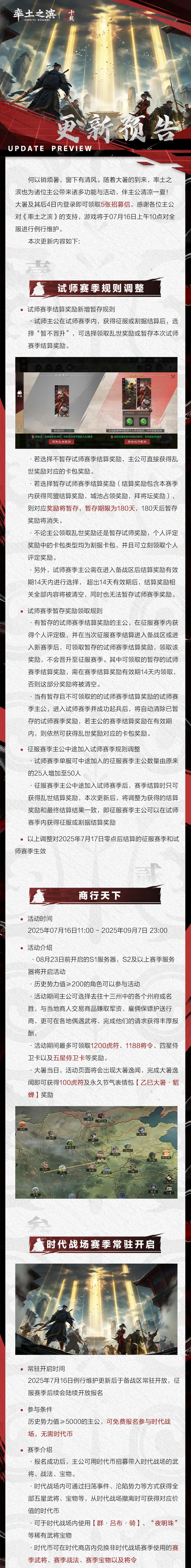 《率土之滨》07月16日例行更新预告