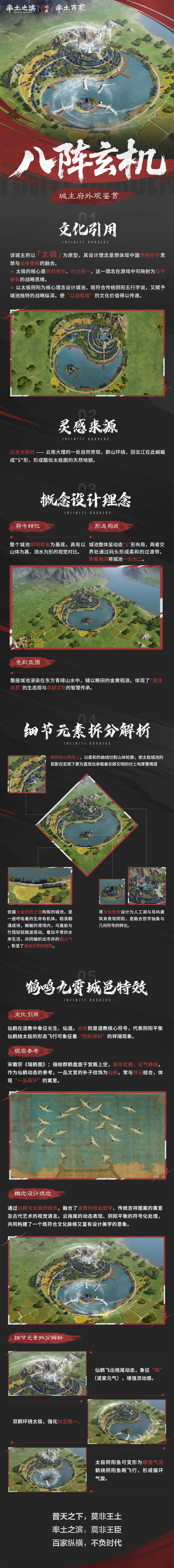外观鉴赏 | 《八阵玄机》城主府鉴赏