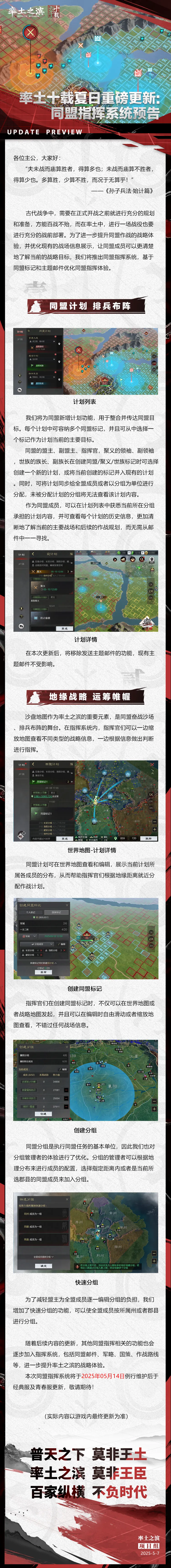 率土十载夏日重磅更新：同盟指挥系统预告