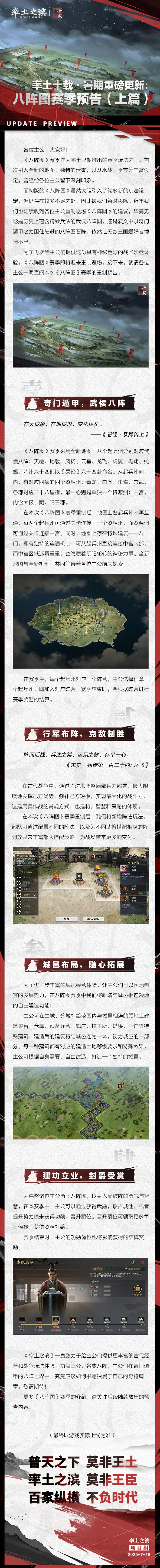 率土十载·暑期重磅更新：八阵图赛季预告（上篇）