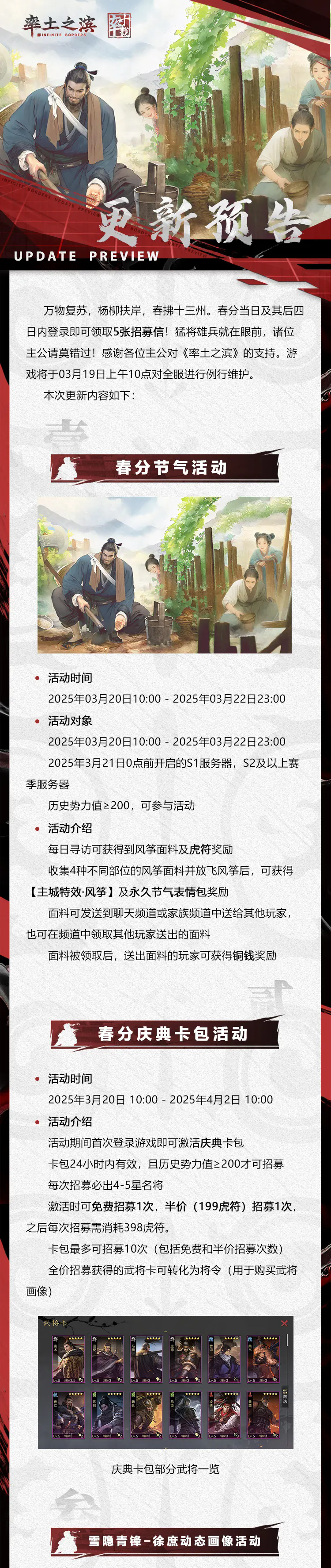 《率土之滨》03月19日例行更新预告 