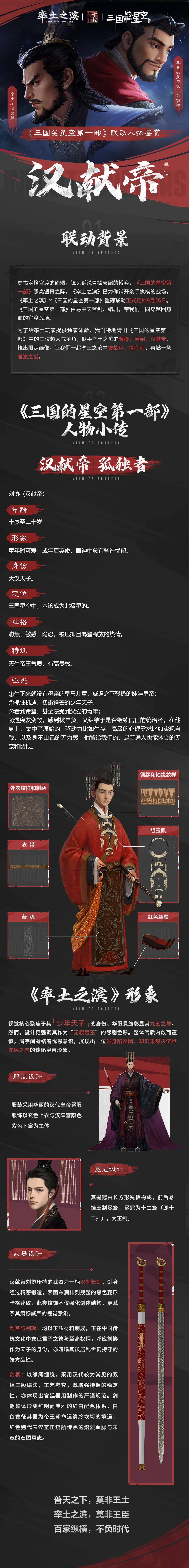 《三国的星空》联动人物鉴赏——汉献帝