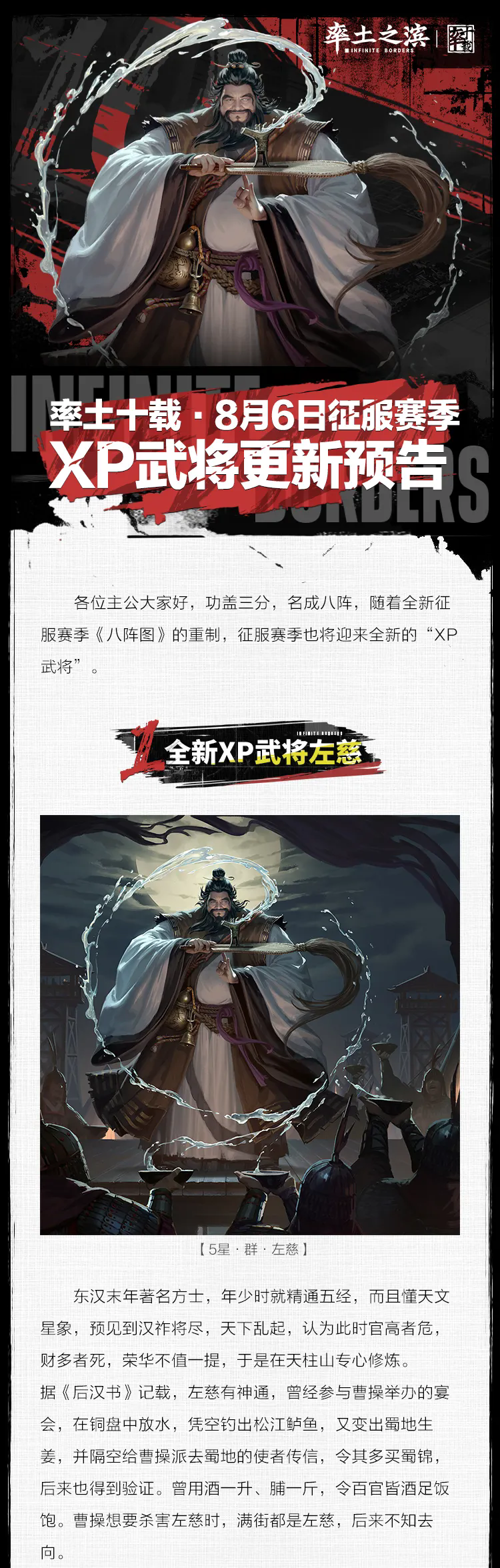 率土十载·8月6日征服赛季XP武将更新预告