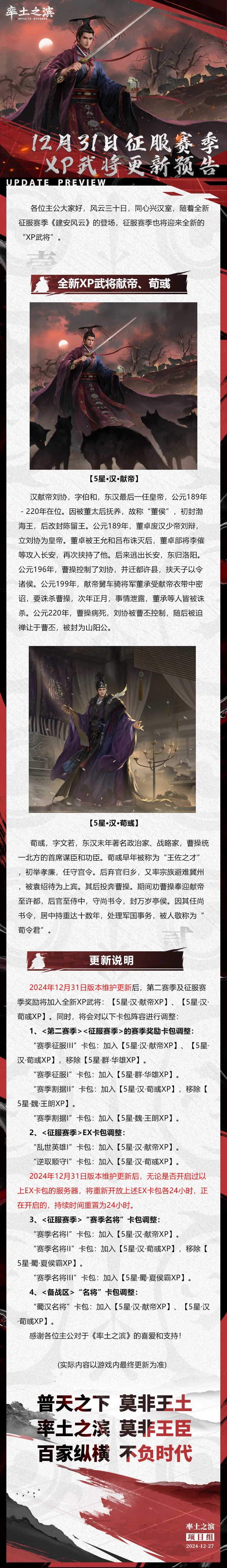 12月31日征服赛季XP武将更新预告