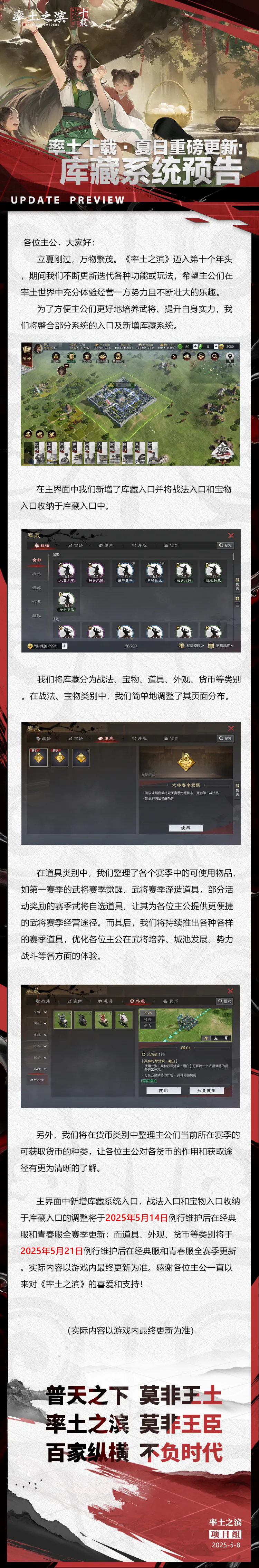 率土十载·夏日重磅更新：库藏系统预告