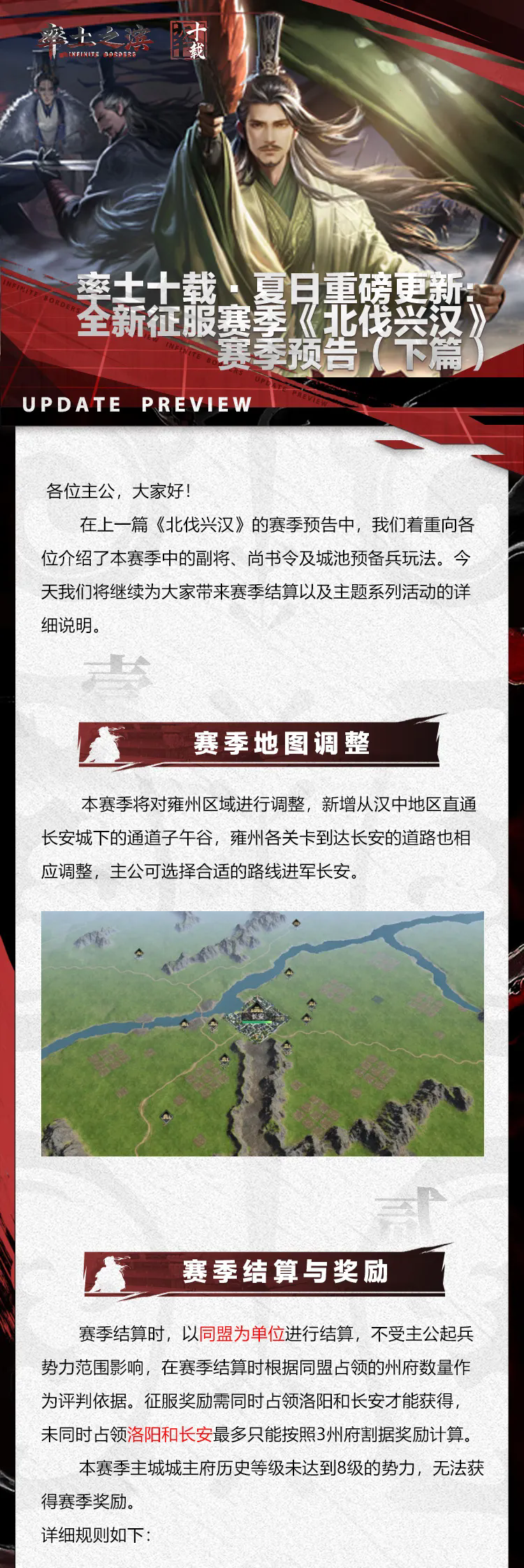 率土十载·夏日重磅更新：全新征服赛季《北伐兴汉》赛季预告（下篇）