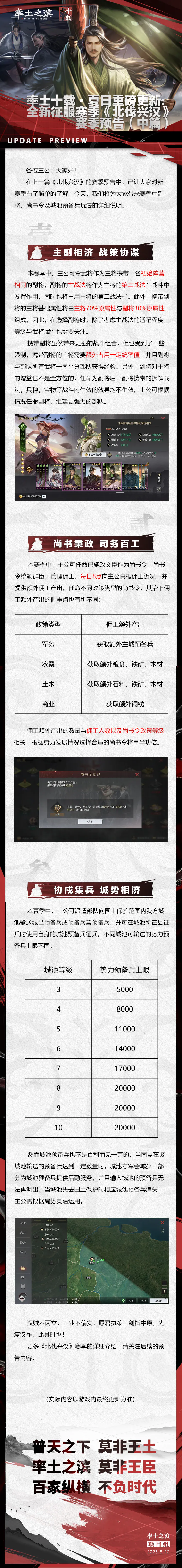 率土十载·夏日重磅更新：全新征服赛季《北伐兴汉》赛季预告（中篇）