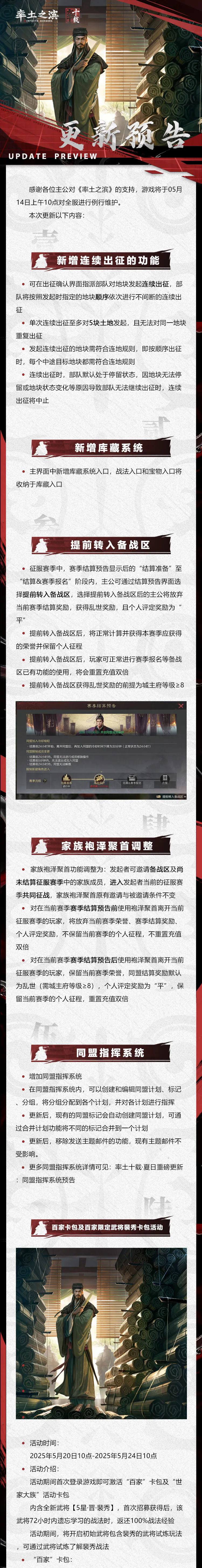 《率土之滨》05月14日例行更新预告
