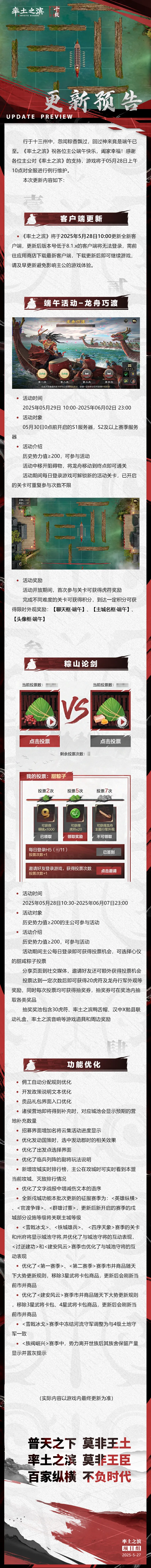 《率土之滨》05月28日例行更新预告