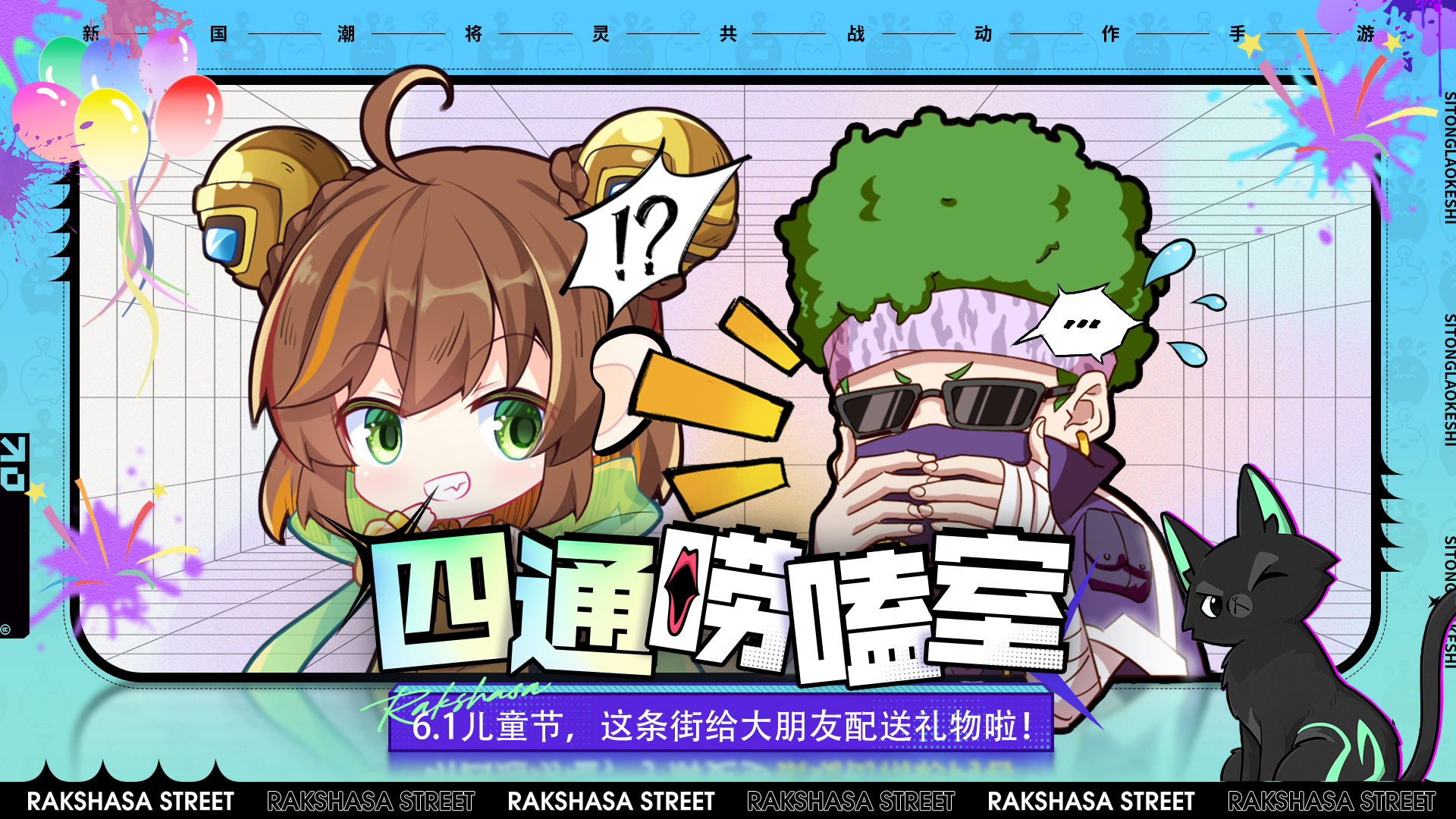 【四通唠嗑室】六一儿童节，这条gai给大朋友配送礼物啦！