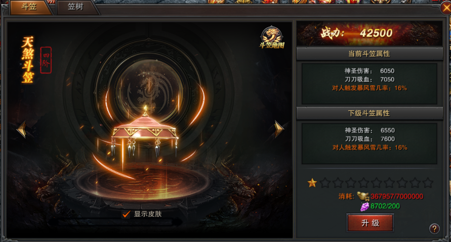 《玛法降魔传》斗笠系统