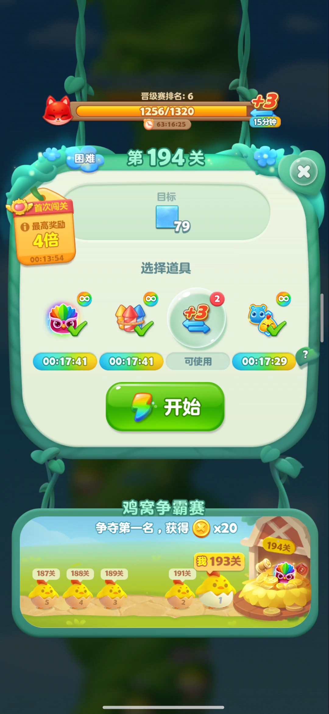 第194关
