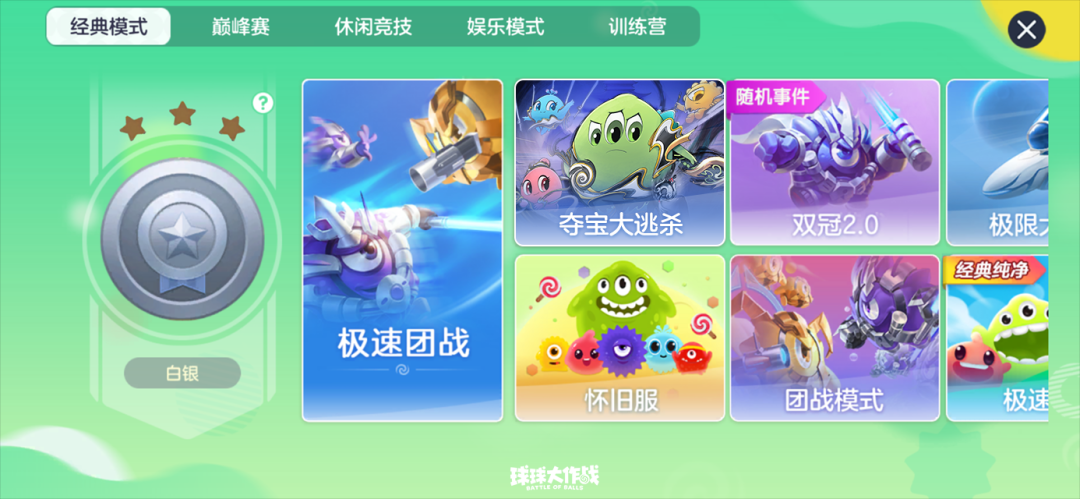 球球也能摸金？全新「夺宝大逃杀」玩法11月7日上线