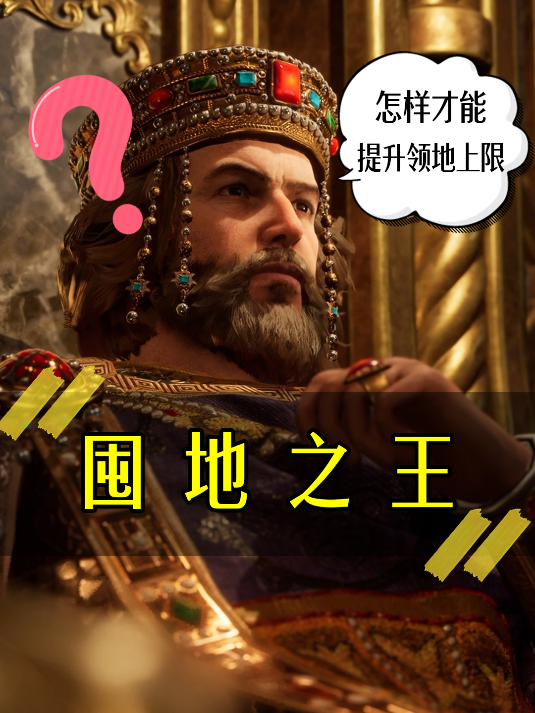 《囤地之王》