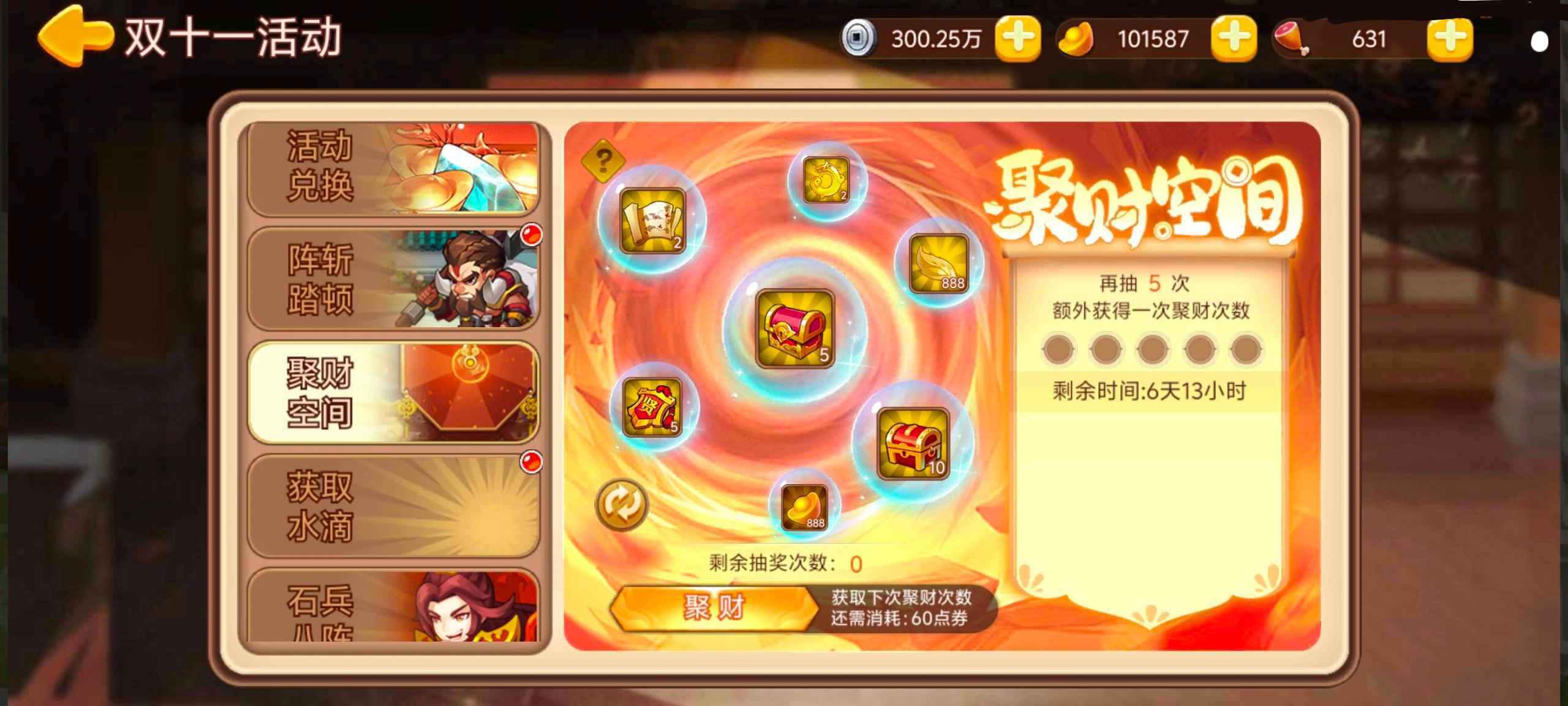 【精彩活动】《三国演义：吞噬无界》活动预告11.14