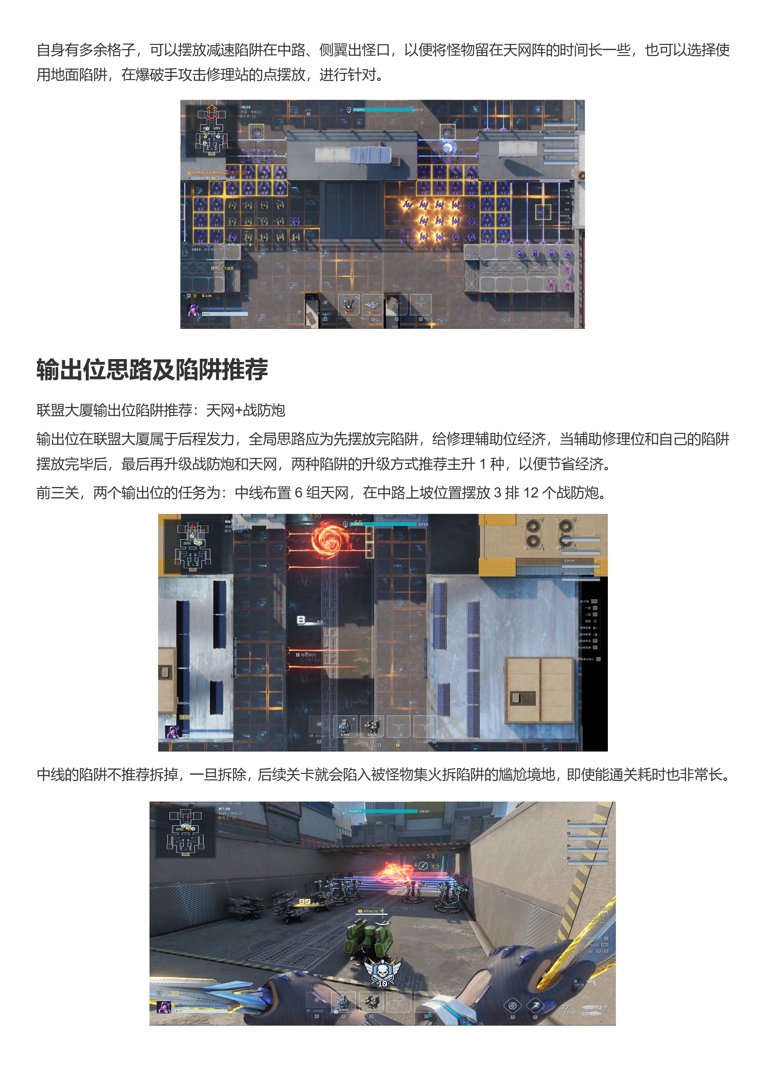 联盟大厦挑战10难度大幅提升，禁用地面4格陷阱怎么通关？