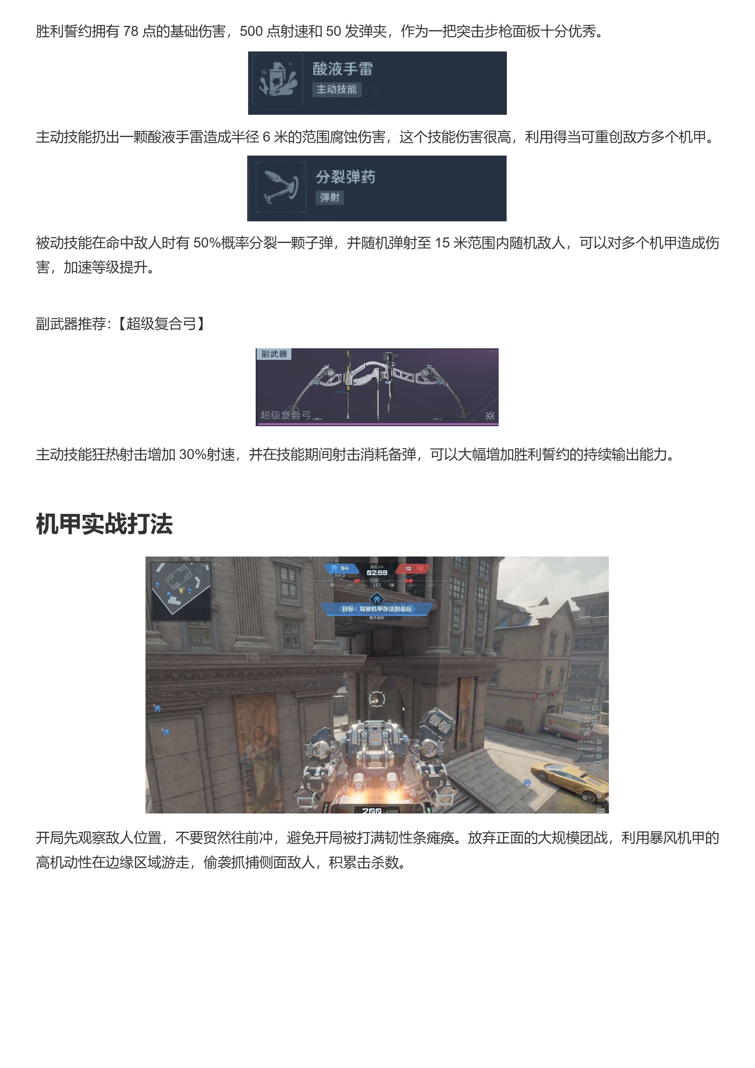 机甲战进阶思路：告别白给，轻松乱杀
