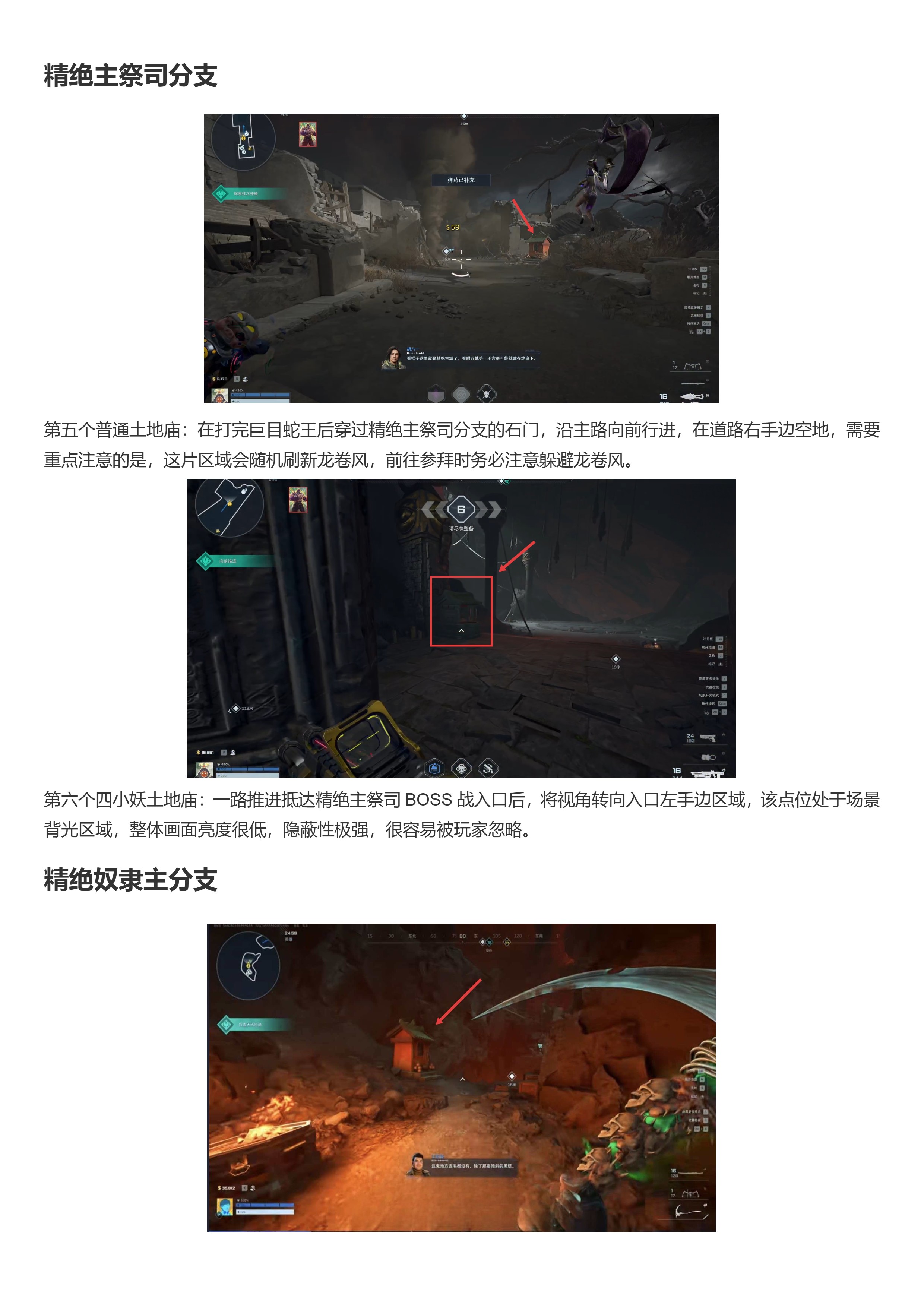 浪浪山联动彩蛋！昆仑神宫和精绝古城土地庙全点位解析