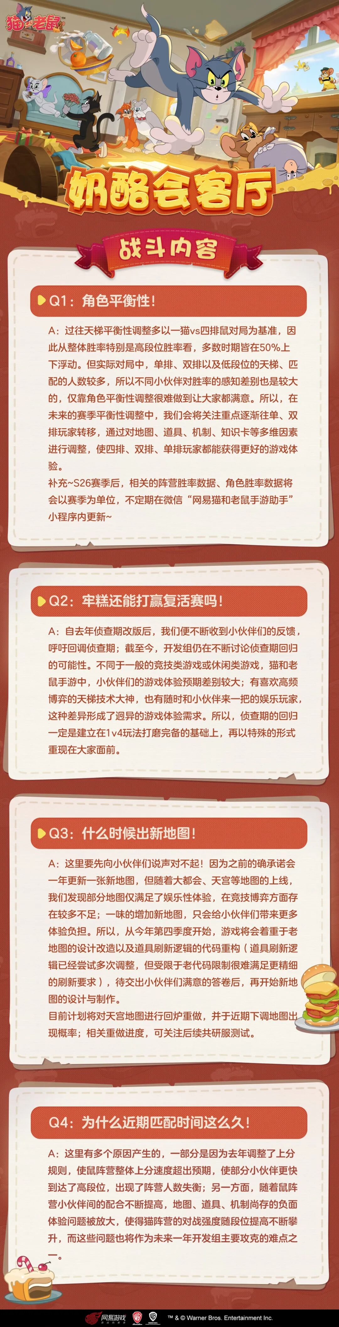 奶酪会客厅空降！更新规划、战斗内容答疑汇总！