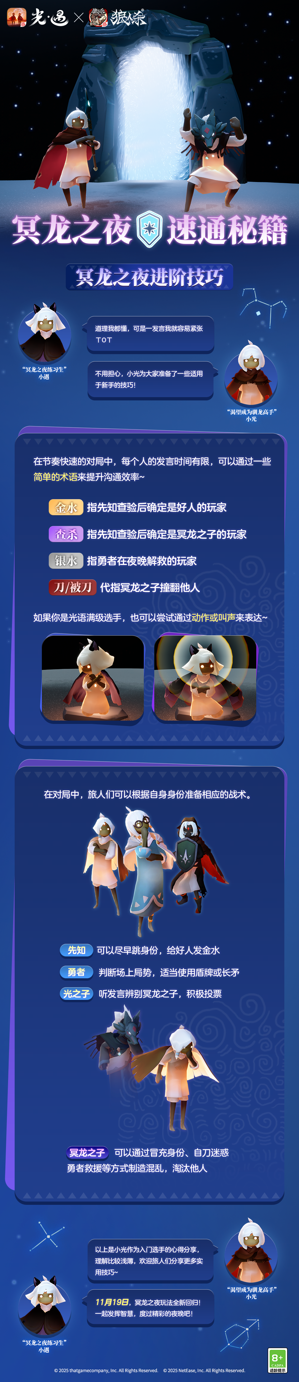 智谋对决 真相洞明 ｜冥龙之夜“勇者”身份介绍&基础玩法讲解