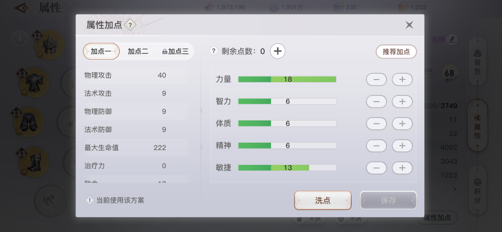 洗装备看过来，属性词条功能与效果解析，打输出必备