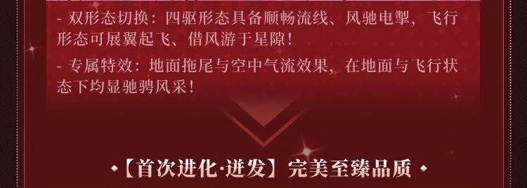 穿鸿运礼服，享飞驰人生！星铸宝箱【赤绫游】惊艳登场！