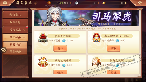 活动公告丨负天命，平乱世《少年三国志2》天金军师司马懿登场