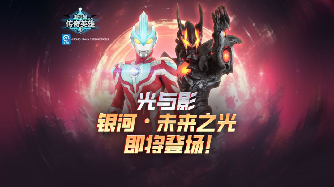 光与影，银河·未来之光即将登场，签到免费领取！