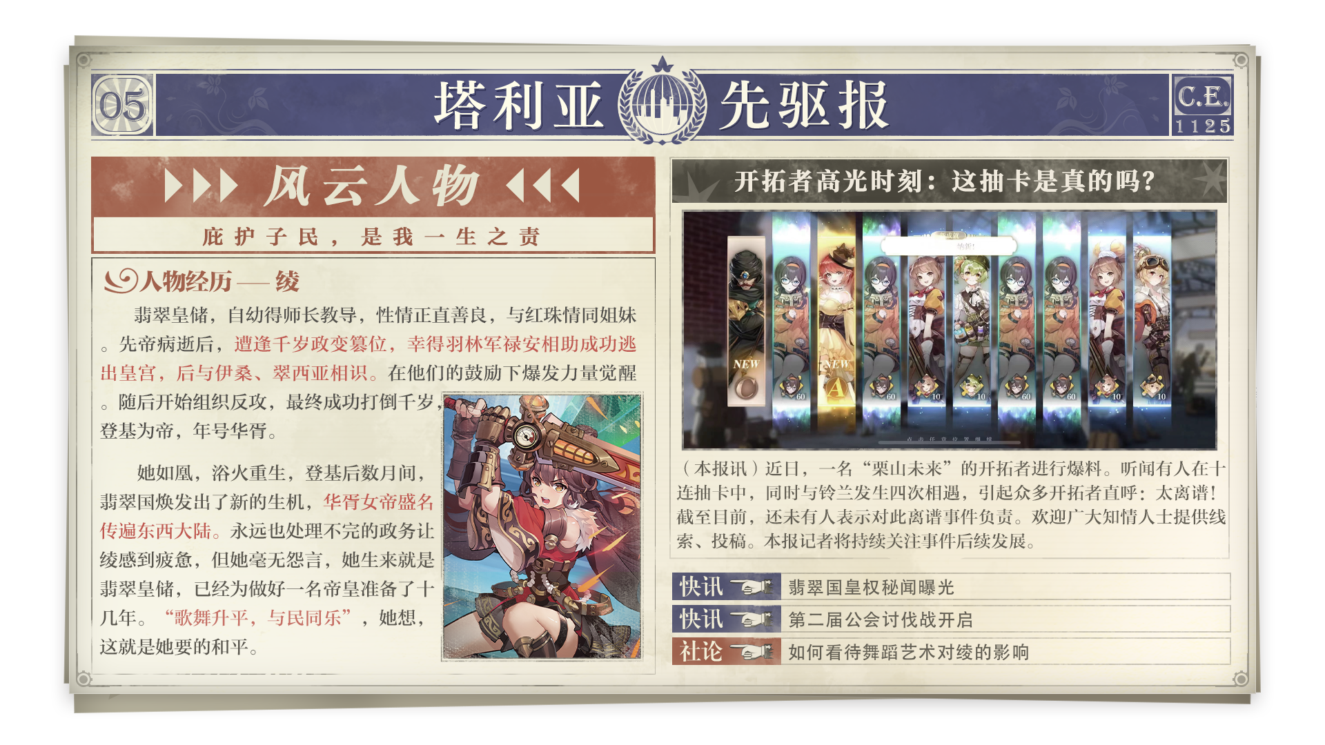 翡翠国皇女·绫—揭秘皇权内幕辛秘！
