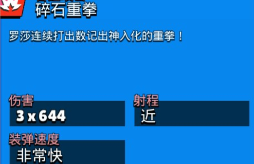 荒野乱斗：罗莎可刷伤害控场好不要直接莽大招