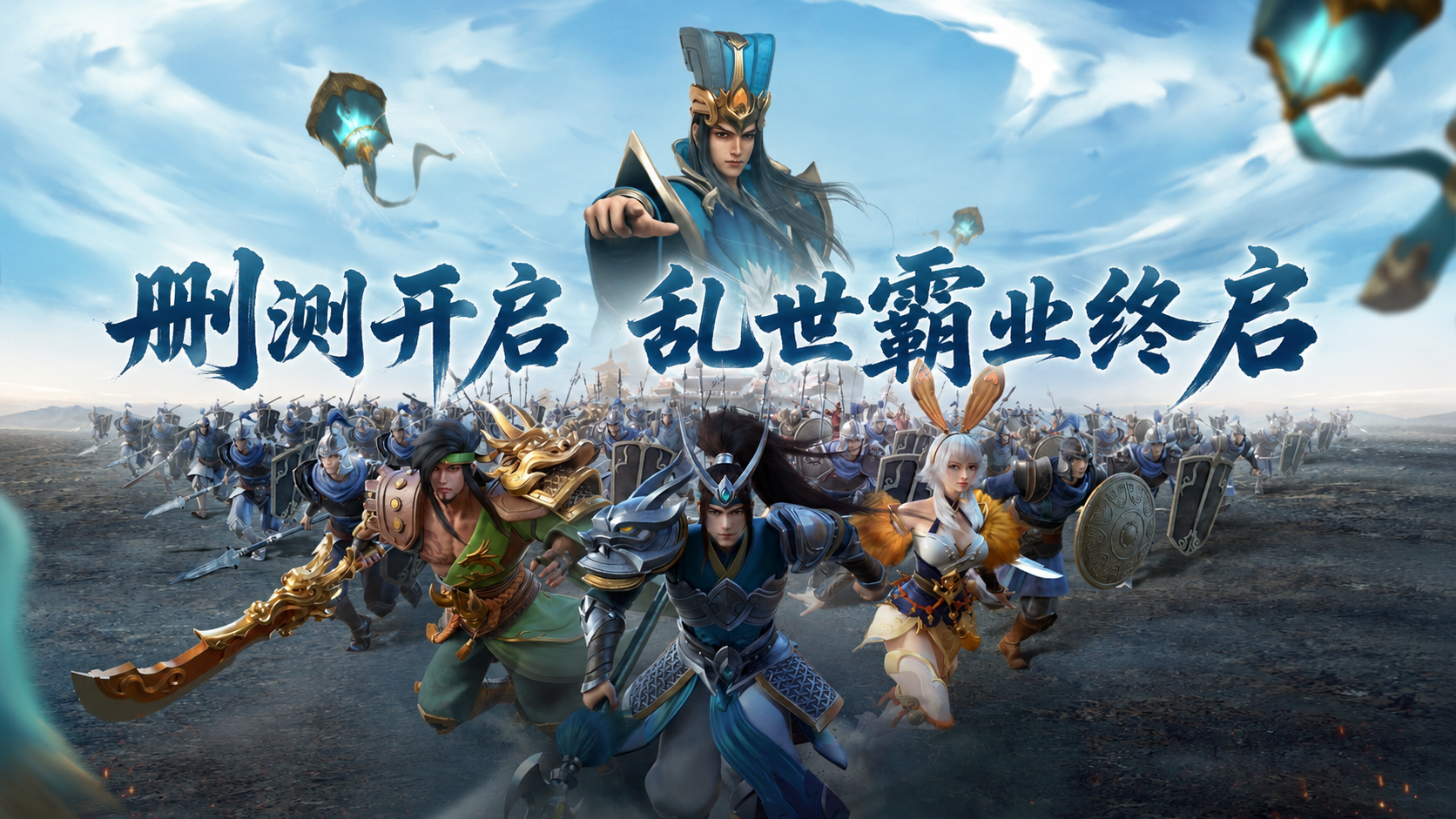 《征战王权》删测开启  乱世霸业终启