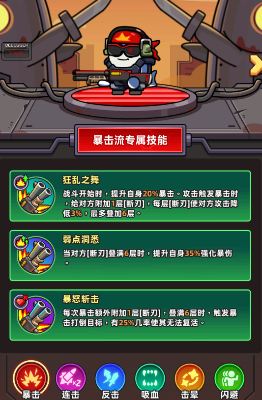 《小鱼快跑》天赋介绍-暴击流连击流