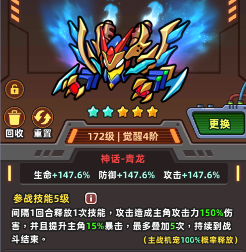 《小鱼快跑》-机宠精灵基础功能介绍