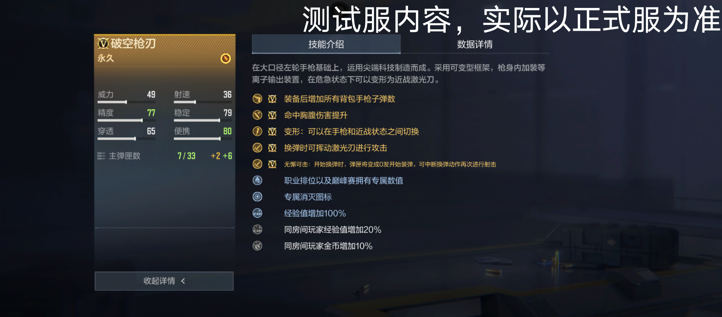 双形态神兵+大口径手枪，破空枪刃你值得拥有！