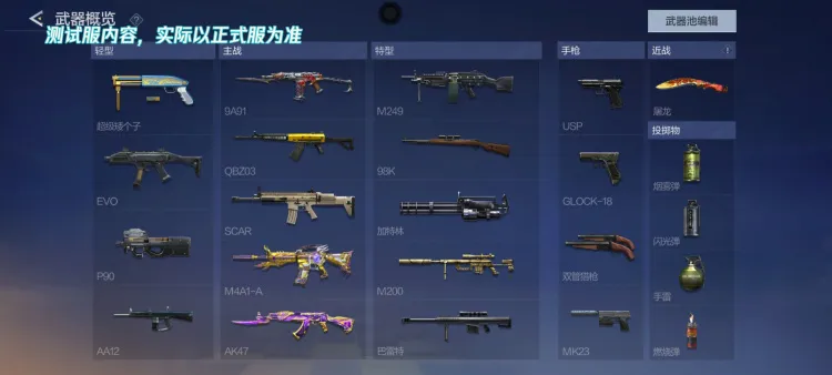 赏金爆破大优化！武器分类更新 + 自定义武器池来袭