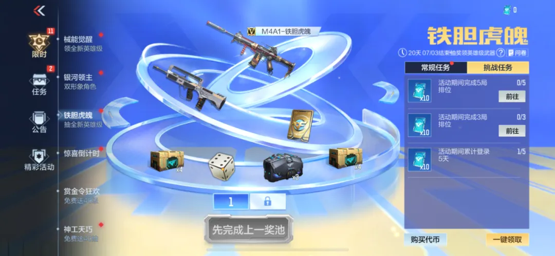 M4A1-铁胆虎魄&女皇利刃-铁胆虎魄现已来袭！
