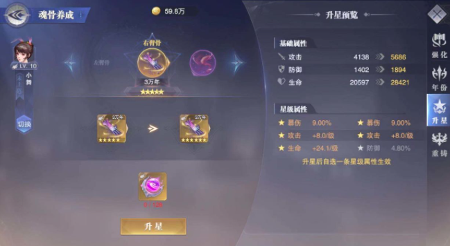 斗罗大陆魂师对决：魂骨系统不复杂，强化和升星一定要掌握